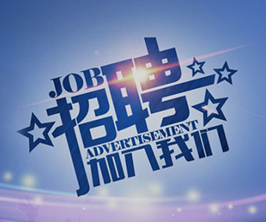 成功路上，你我結伴同行！